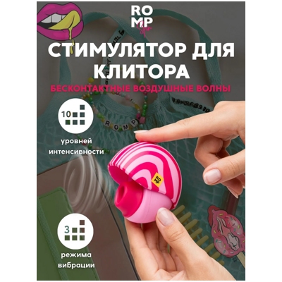«Romp Spin» - Вакуум-волновой стимулятор- фото2