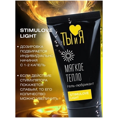 «StimuLove Light» - Гель-любрикант- фото3