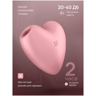 «Satisfyer Cutie Heart» - Клиторальный стимулятор- фото4