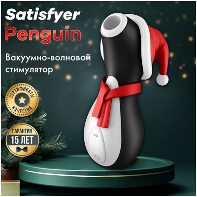 «Satisfyer Penguin Holiday Edition» - стимулятор клитора- фото