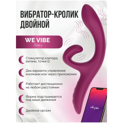 «We-Vibe Nova 2» - Вибратор- фото