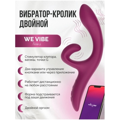 «We-Vibe Nova 2» - Вибратор- фото2