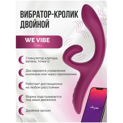«We-Vibe Nova 2» - Вибратор- фото2