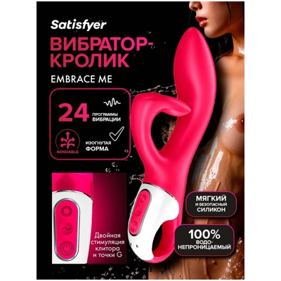 «Satisfyer Embrace Me» - Вибратор- фото4