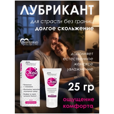 «О'Кей для двоих» - Гель-смазка - фото6