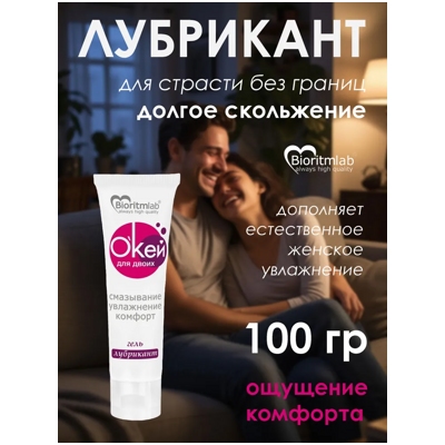 «О'Кей для двоих» - гель - фото2