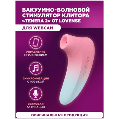 «Lovense Tenera 2» - стимулятор клитора- фото