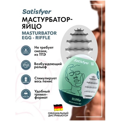 «Satisfyer Egg» – мастурбатор- фото5