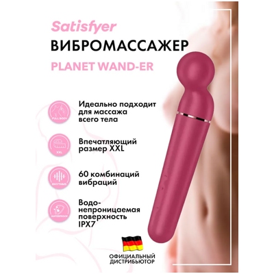 «Satisfyer Planet Wand-er» - Вибромассажер- фото