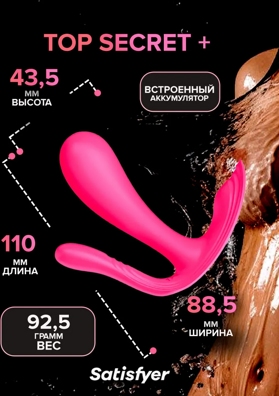 «Satisfyer Top Secret+» – Вибростимулятор- фото4