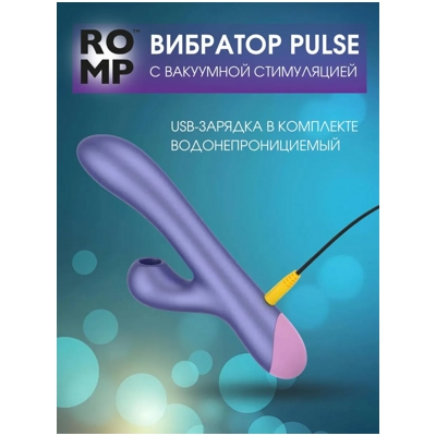 «Romp Pulse» - Вибратор- фото4