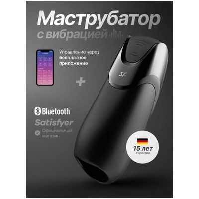 «Satisfyer Men Vibration+» - Мастурбатор с вибрацией- фото