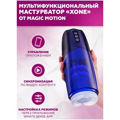 «Magic Motion Xone» - Интерактивный мастурбатор- фото