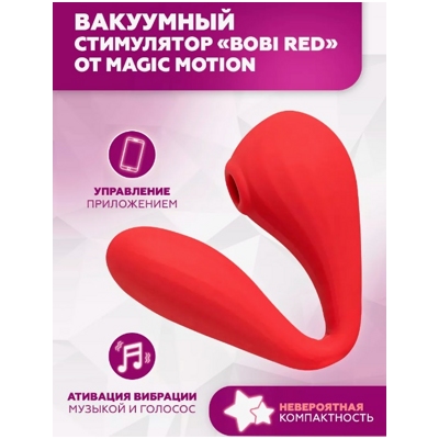 «Magic Motion Bobi» - Смарт-стимулятор- фото3