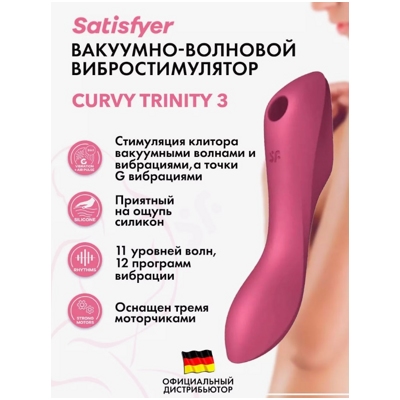 «Satisfyer Curvy Trinity 3» - Вакуумный вибростимулятор- фото