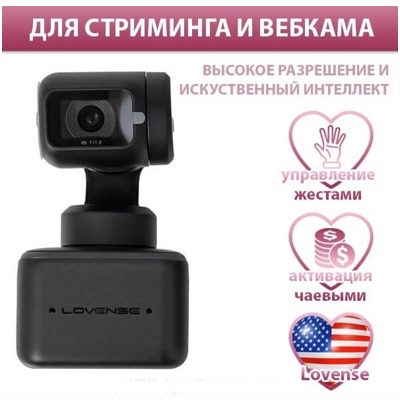 «Lovense Webcam» - Веб-камера 4K с ИИ- фото