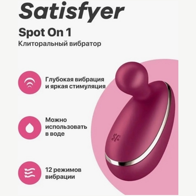 «Satisfyer Spot On 1» – вибростимулятор - фото6