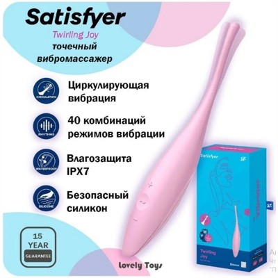 «Satisfyer Twirling Joy» – вибростимулятор- фото