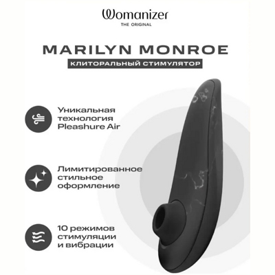 «Womanizer Marilyn Monroe» - стимулятор клитора- фото3