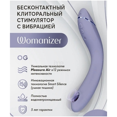 «Womanizer OG» - Вакуумно волновой стимулятор- фото5