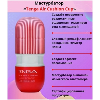 «Tenga - Air Cushion Cup» – мастурбатор- фото