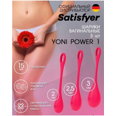 «Satisfyer Yoni Power 1» - Вагинальные шарики- фото