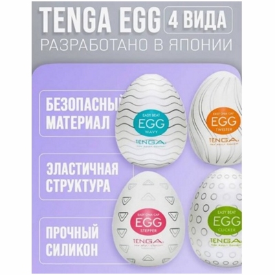 «TENGA EGG» - Мастурбатор яйцо- фото