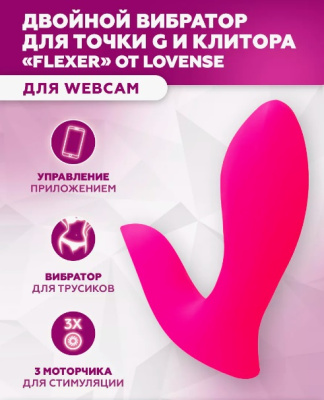 «Lovense Flexer» - вибратор в трусики- фото