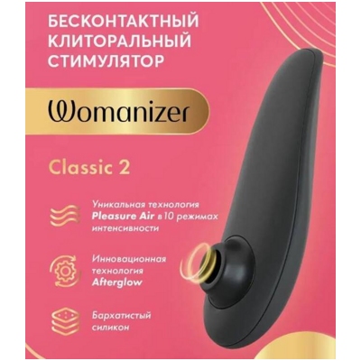 «Womanizer Classic 2» - стимулятор клитора- фото2