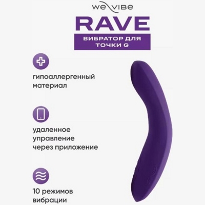 «We-Vibe Rave» – Вибромассажер- фото