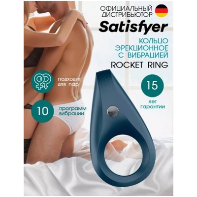 «Satisfyer Rocket Ring» – Эрекционное кольцо- фото