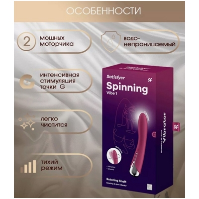 «Satisfyer Spinning Vibe 1» - Вибратор- фото2