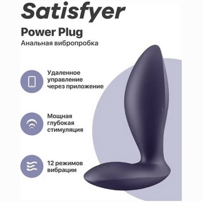 «Satisfyer Power Plug» - Анальный вибростимулятор- фото2