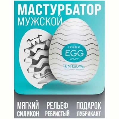 «TENGA EGG» - Мастурбатор яйцо- фото2