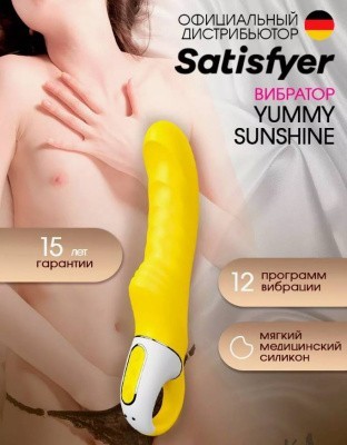 «Satisfyer Yummy Sunshine» – вибратор- фото2