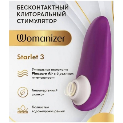 «Womanizer Starlet 3» - клиторальный стимулятор- фото4