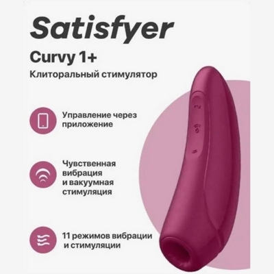 «Satisfyer Curvy 1+» - Вакуумный вибростимулятор- фото6
