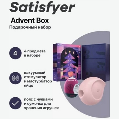 «Satisfyer Advent Box» - Набор- фото6