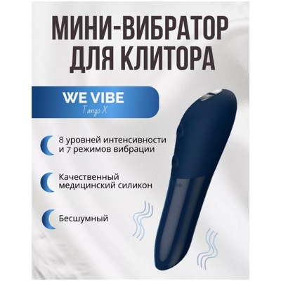 «We-Vibe Tango X» - мини-вибратор- фото2