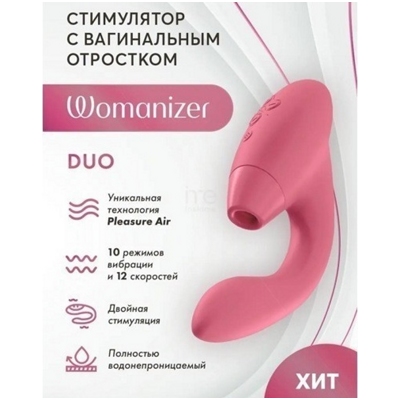 «Womanizer Duo» - клиторальный стимулятор- фото4