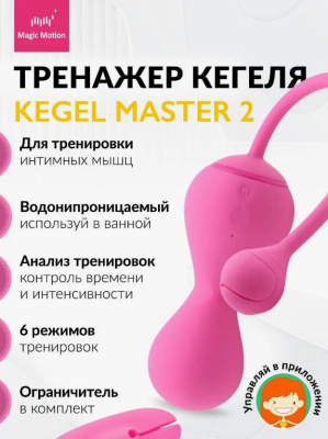 «Magic Kegel Master 2» - тренажер Кегеля- фото