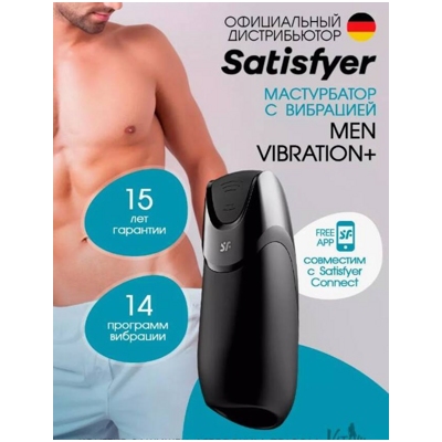 «Satisfyer Men Vibration+» - Мастурбатор с вибрацией- фото