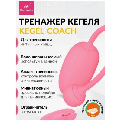 «Magic Motion Kegel Coach» - тренажер Кегеля- фото