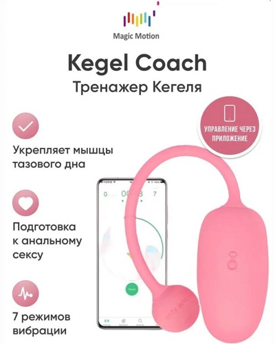 Kegel Coach -    