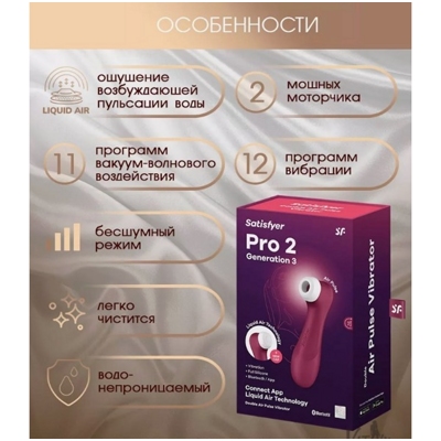 «Satisfyer Pro 2 Generation 3 Connect App» - смарт-стимулятор- фото2