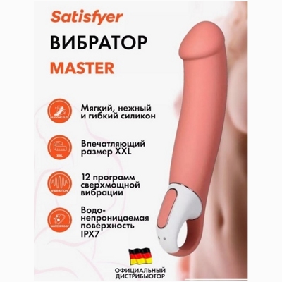 «Satisfyer Master» – вибратор- фото6