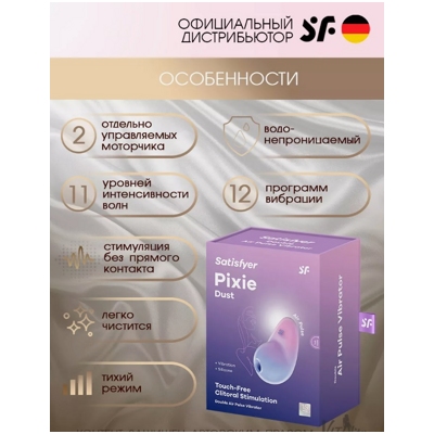 «Satisfyer Pixie Dust» - Вакуумно-волновой стимулятор - фото2