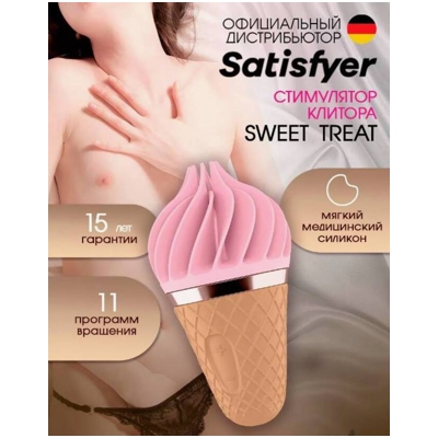 «Satisfyer Sweet Treat» - Вибростимулятор- фото