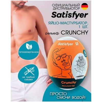 «Satisfyer Egg» – мастурбатор- фото6