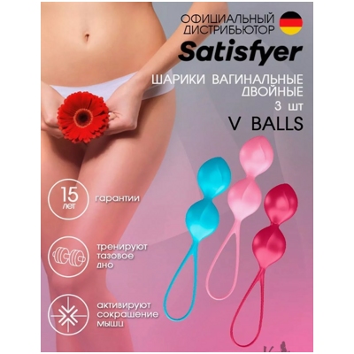 «Satisfyer V Balls» – Набор шариков- фото
